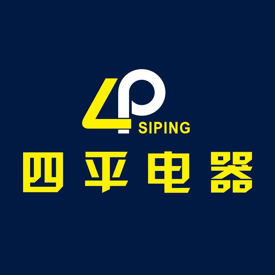 四平电器贵溪信江路店