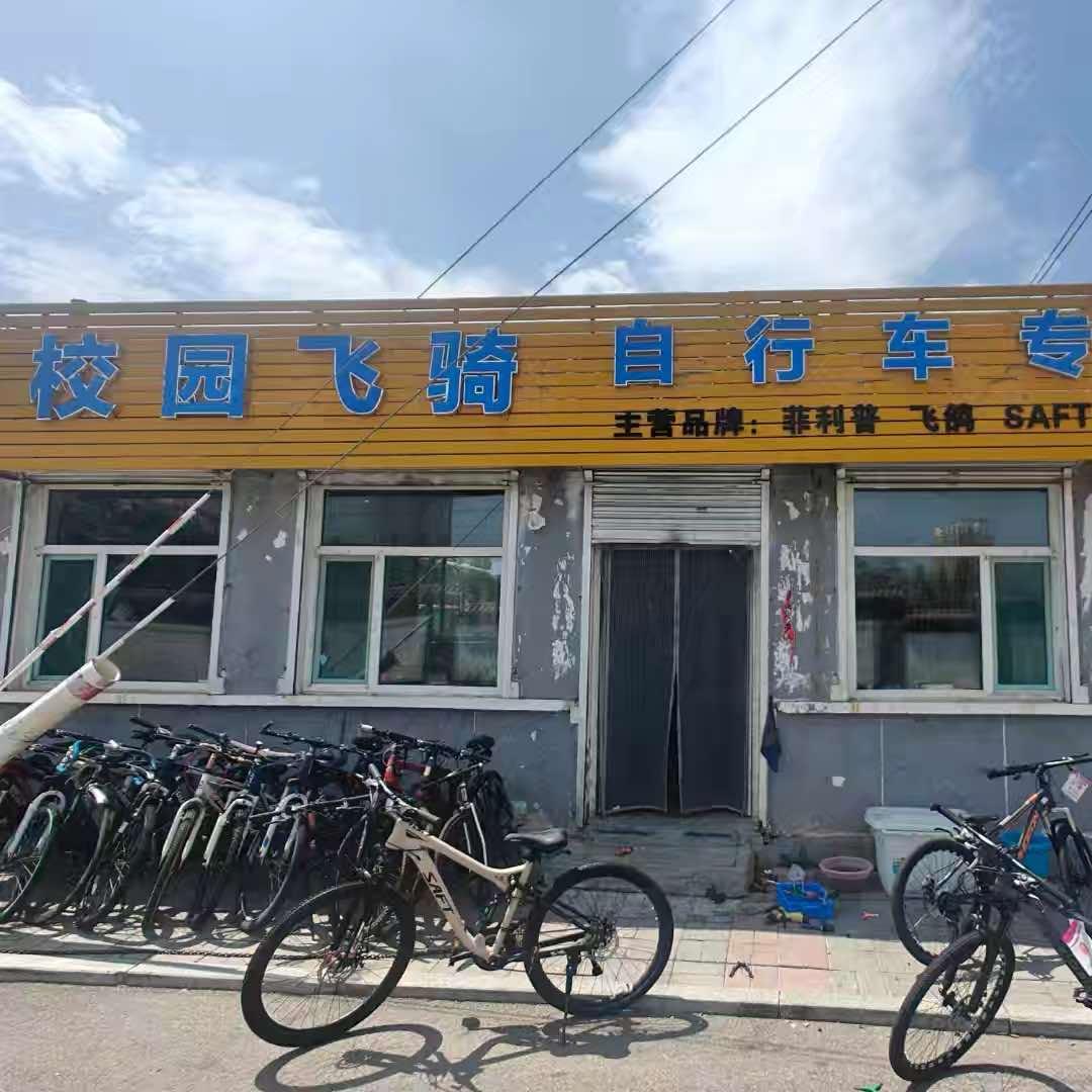 校园飞骑自行车专卖店官方号