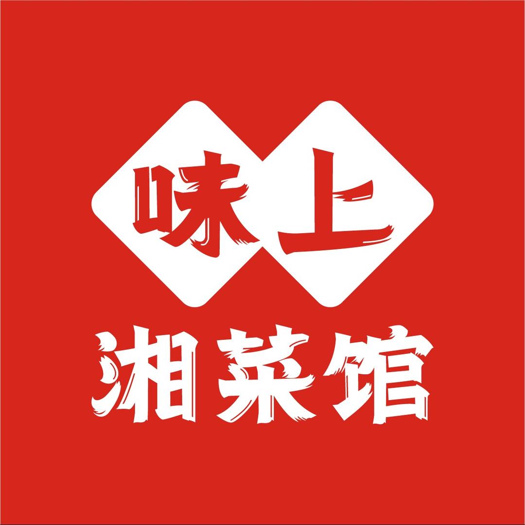 味上湘菜馆