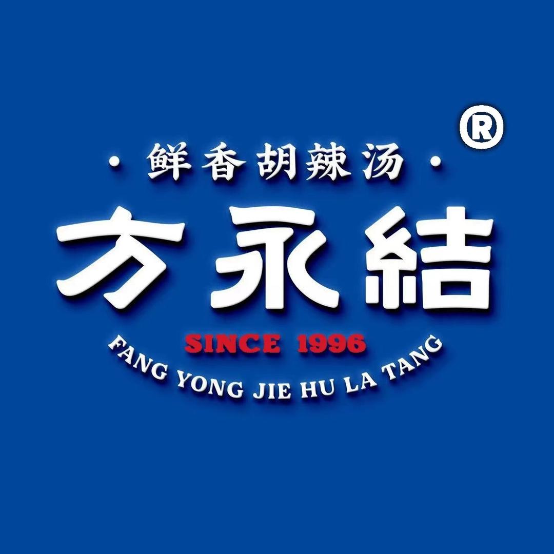 方永结胡辣汤总部