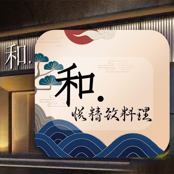 和悦精致料理官方号
