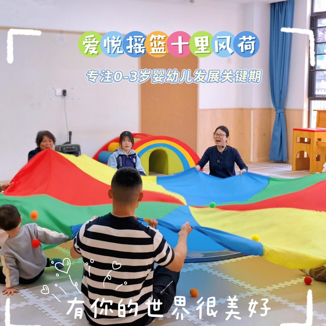 爱悦摇篮早教中心(易俗河镇店)