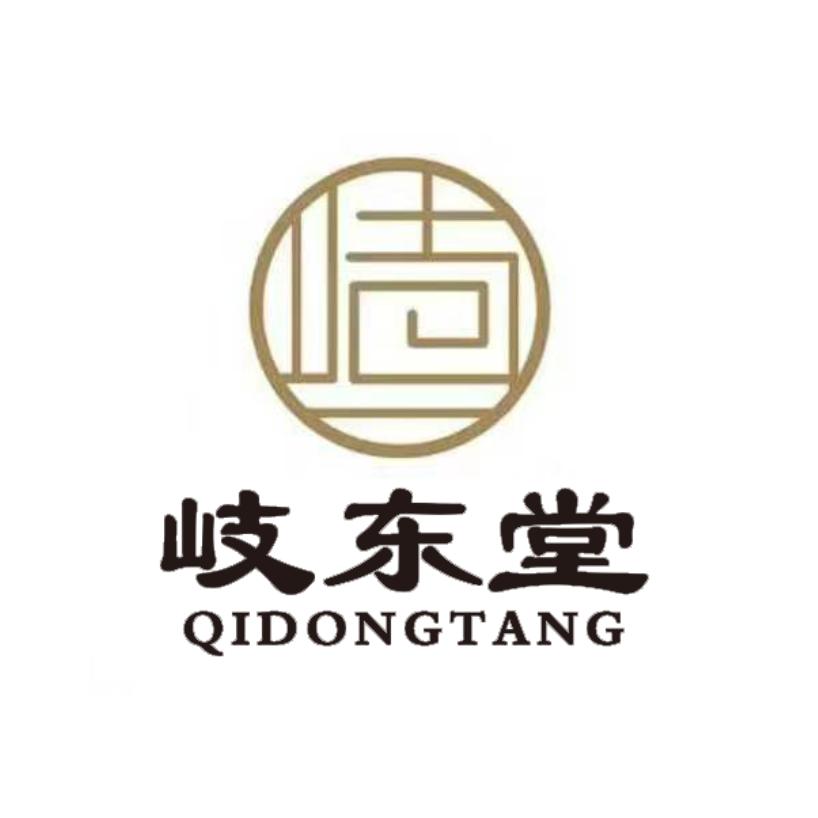 《岐东堂》经络养生馆