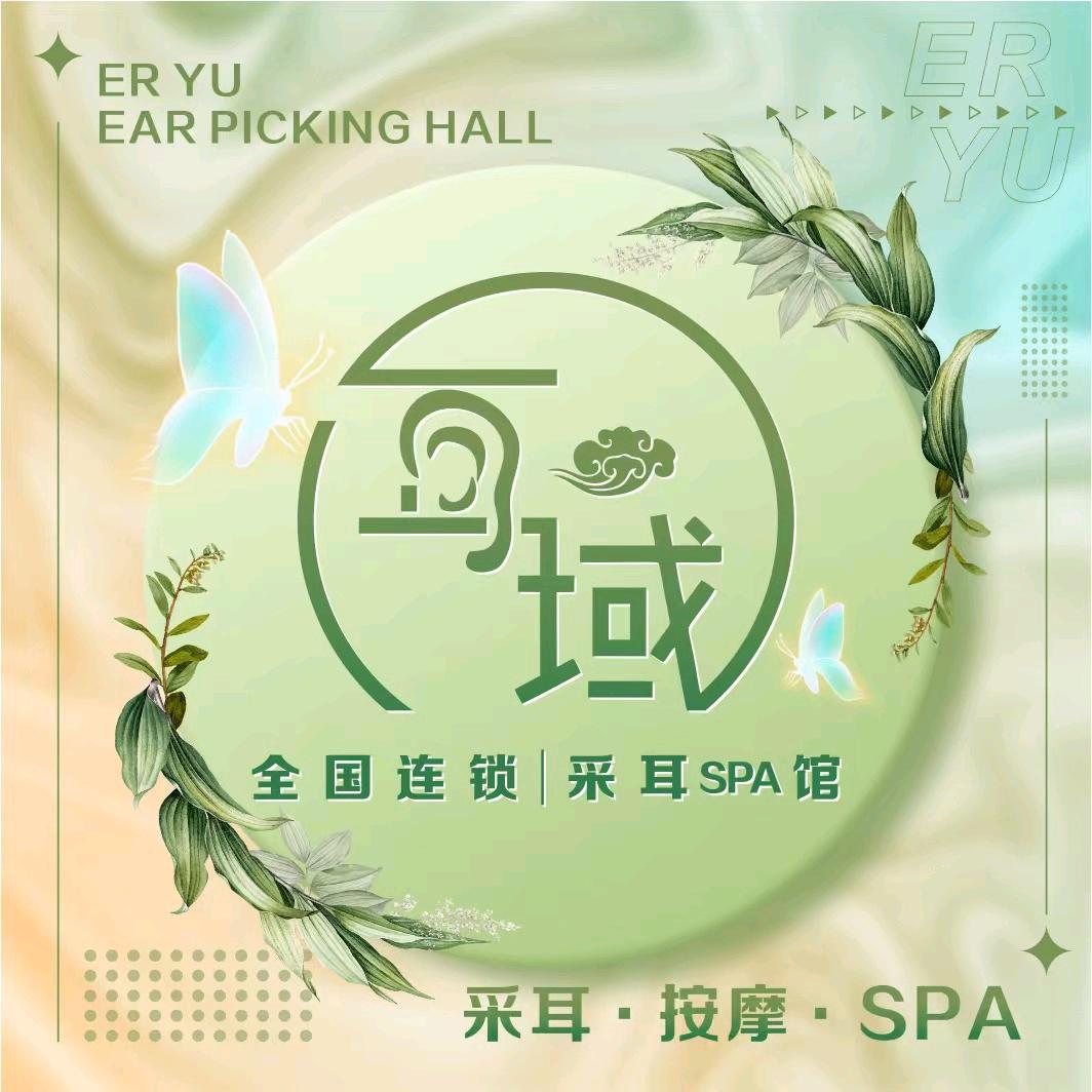 耳域采耳SPA馆(南湖店)