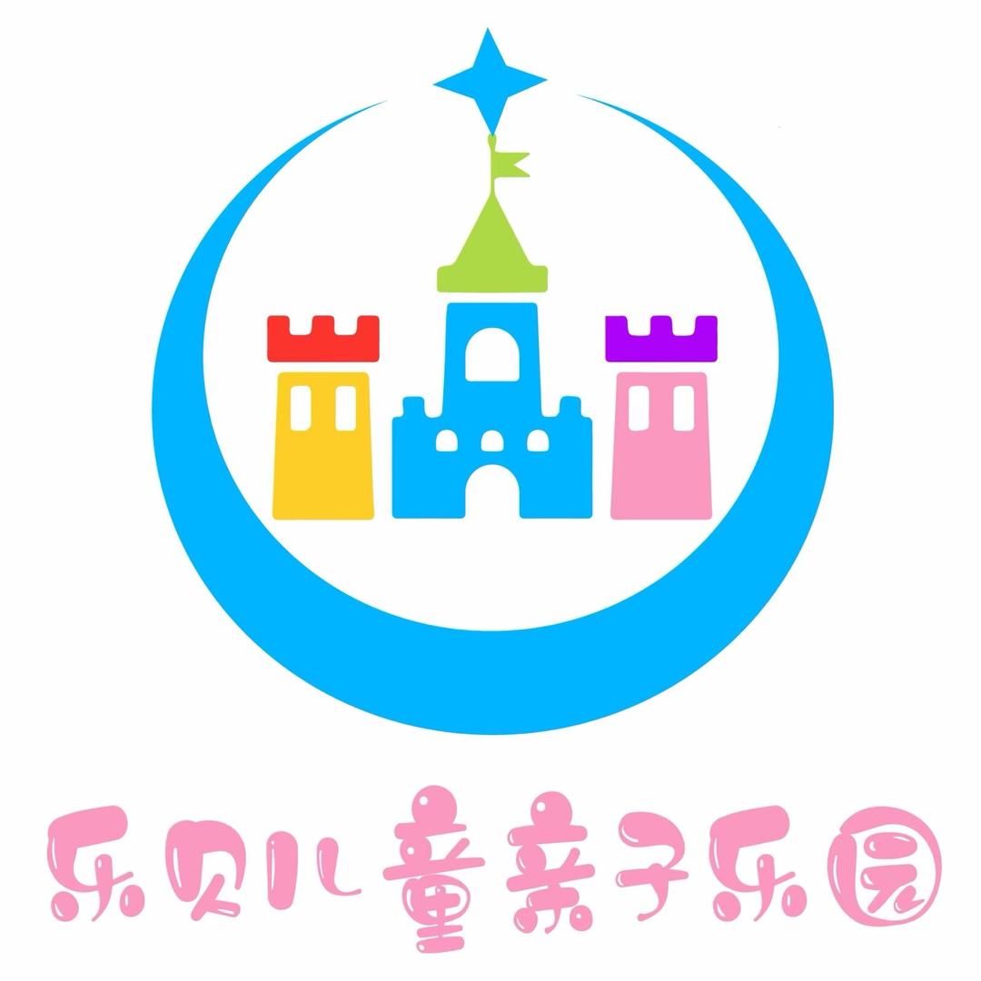 乐贝儿童亲子乐园官方号