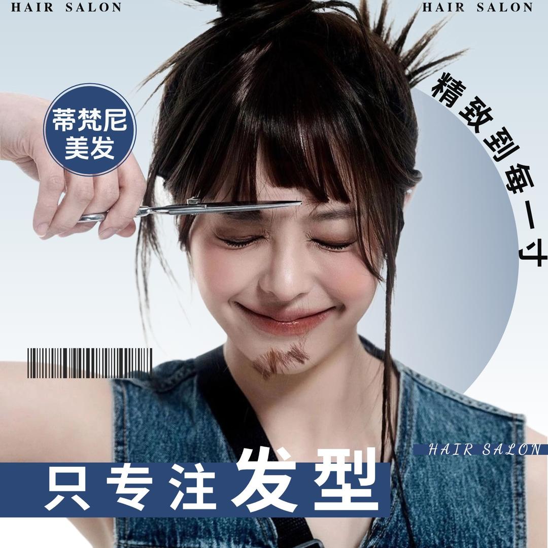 正阳专注减龄发型 张店长