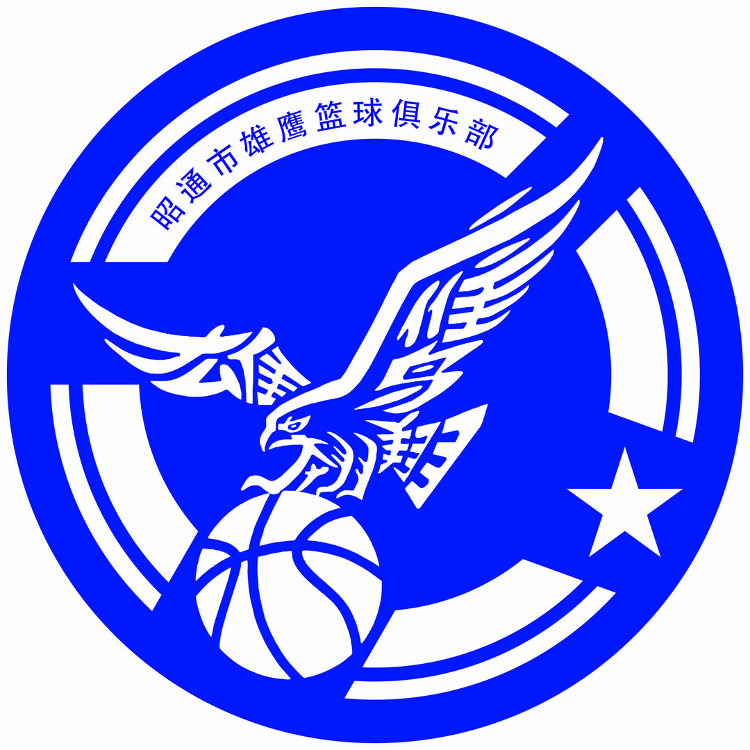 昭通市雄鹰篮球俱乐部官方号