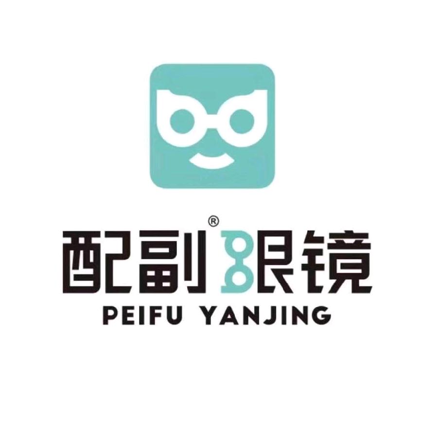 配副眼镜‖天明托管-张老师