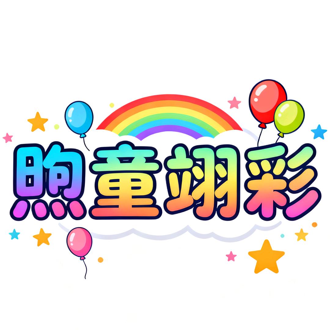 煦童翊彩直播号