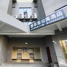 贵州德菲亚酒店