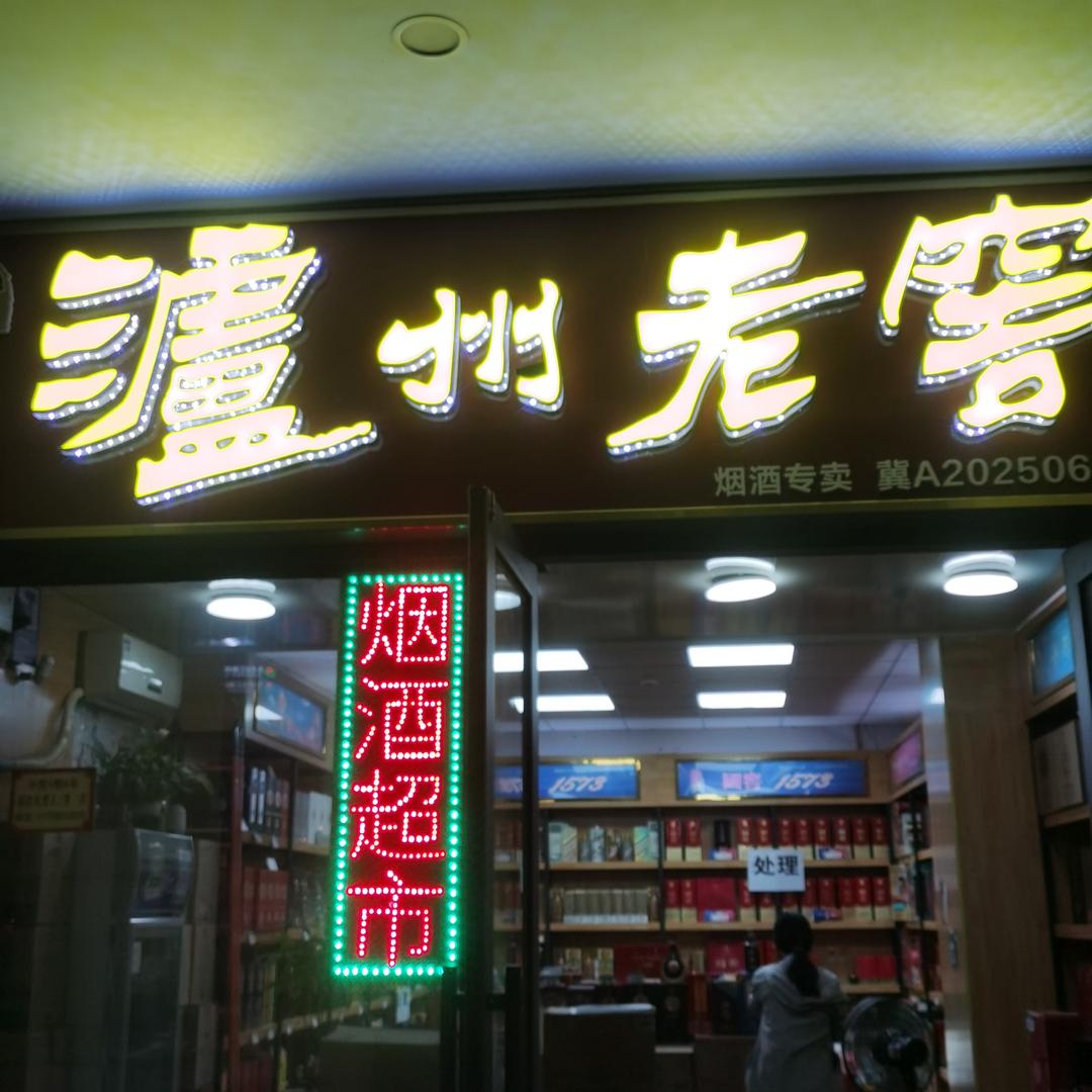 怀特名酒城清仓