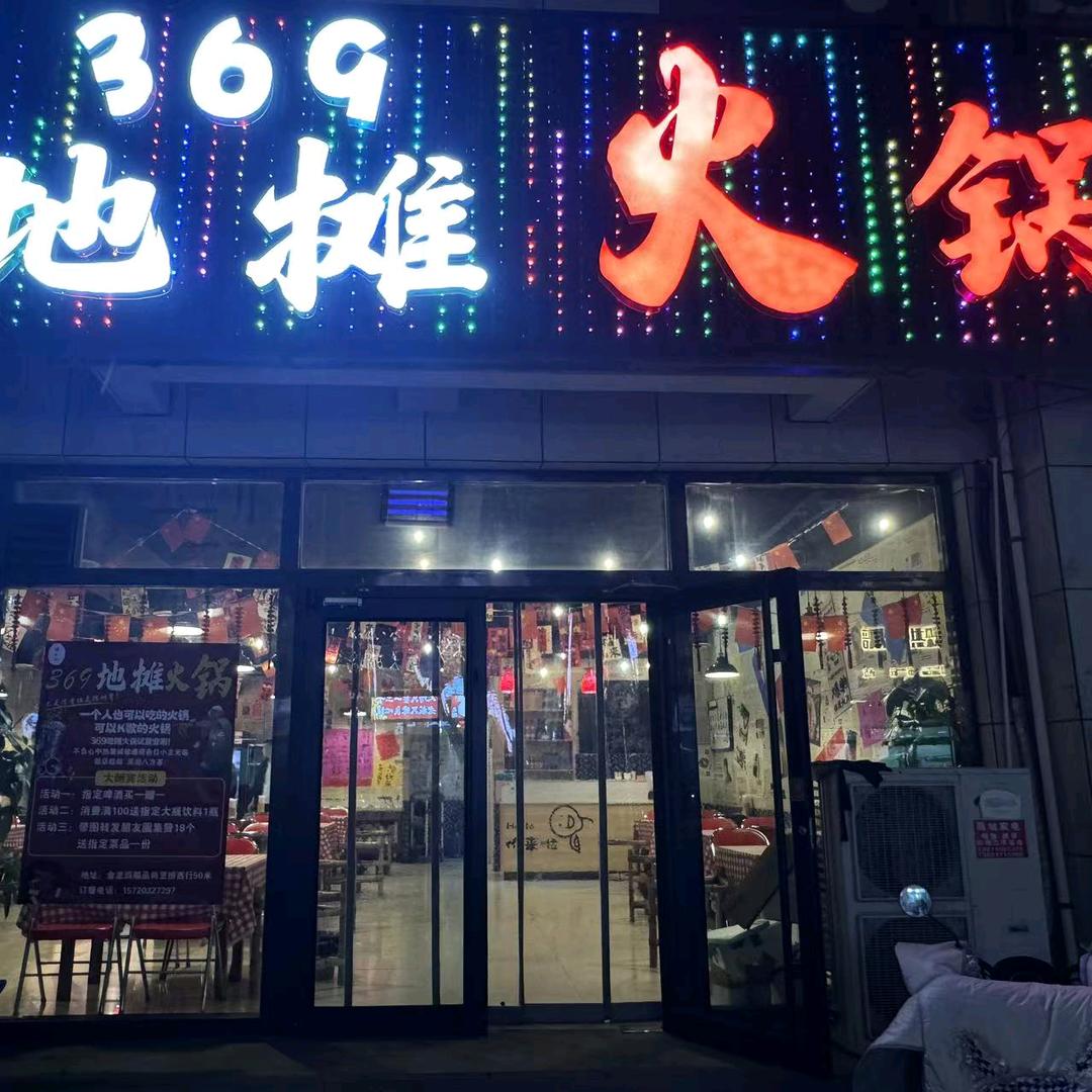 胖小二369地摊火锅