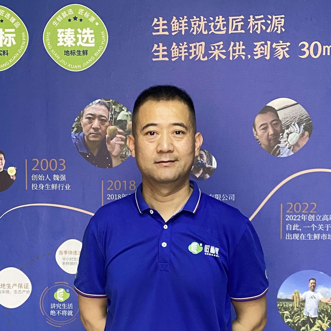 聊城匠标源有机生鲜老魏