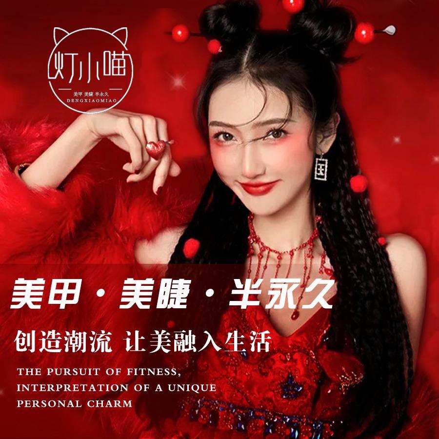 灯小喵美甲美睫（正义坊店）