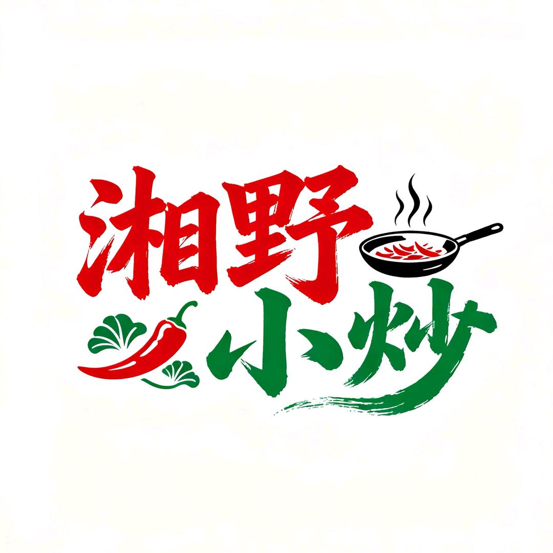 湘野小炒（城北店）