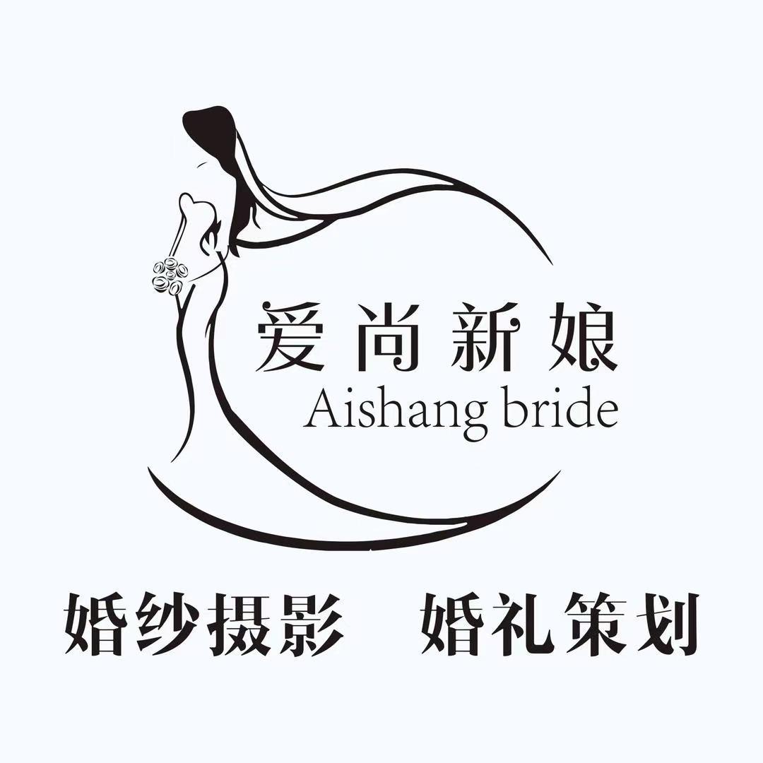 爱尚艾美集婚纱摄影(洪雅店）