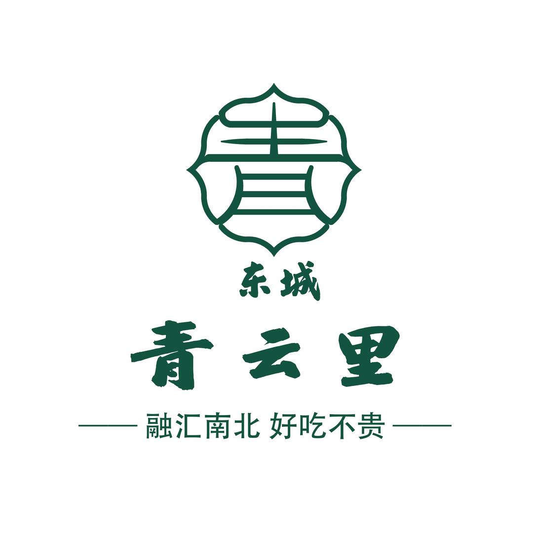 东城·青云里·融合菜