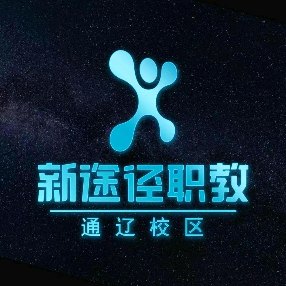 通辽教育培训新途径