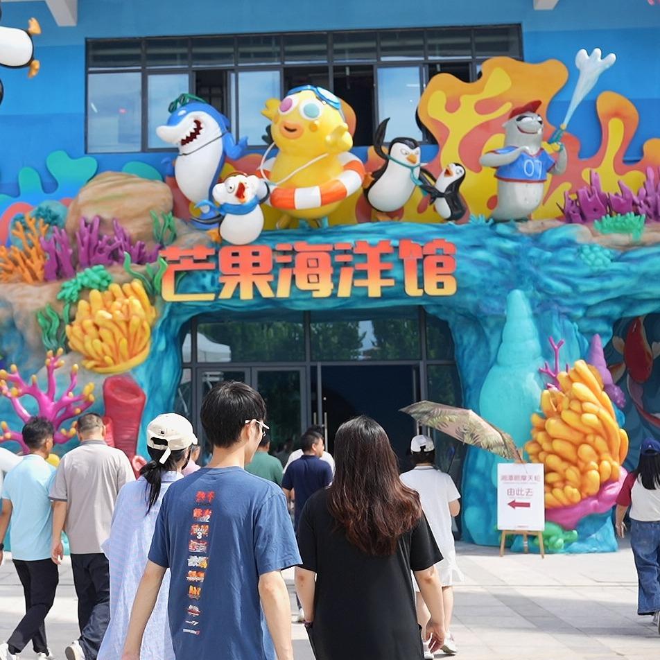 万楼·芒果海洋馆