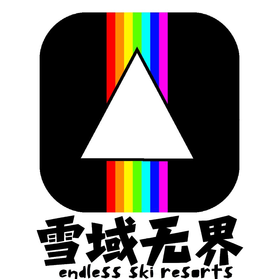 雪域无界滑雪俱乐部