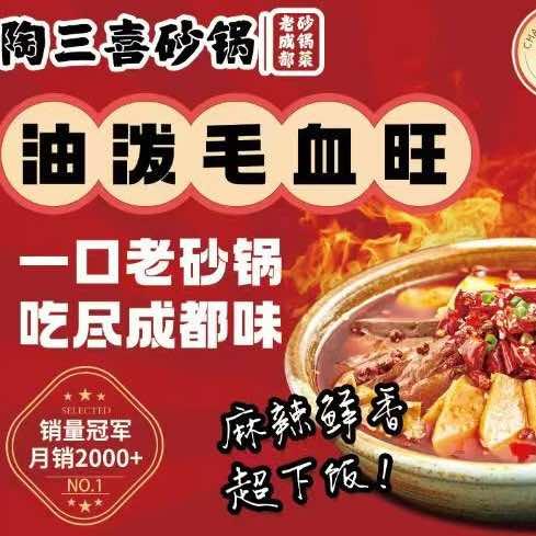 洛城陶三喜砂锅