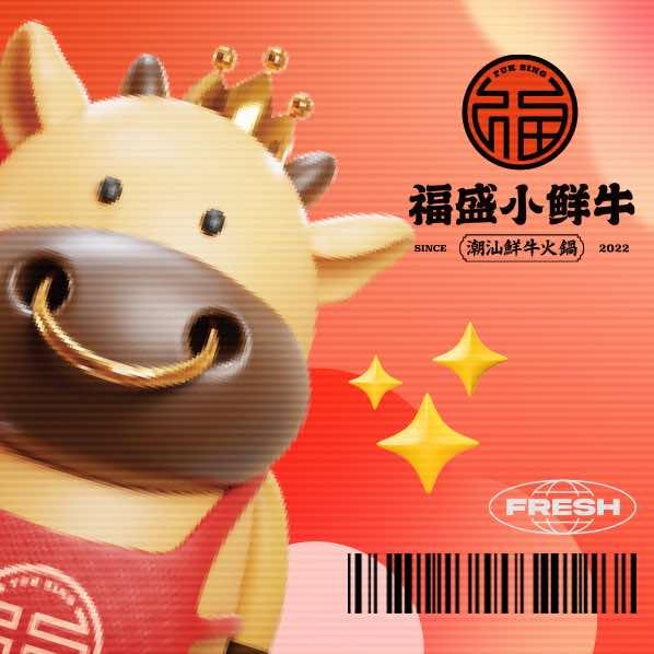 福盛小鲜牛·潮汕鲜牛肉火锅