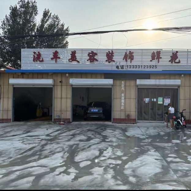 洗车美容装饰鲜花花篮官方号