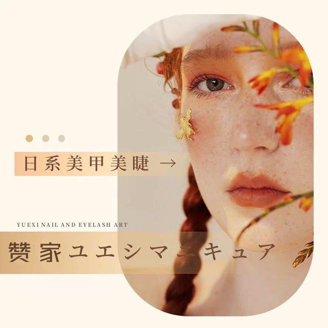 石柱康德赞家美甲美睫店