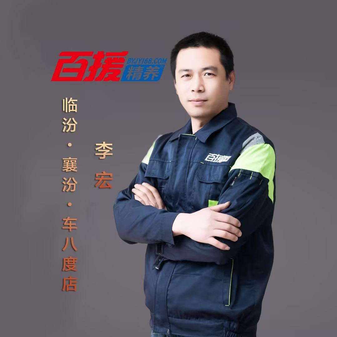 百援精养襄汾车八度店