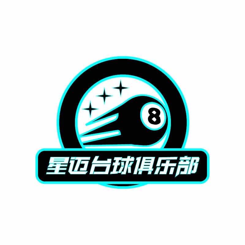 星迈台球俱乐部（大兴店）