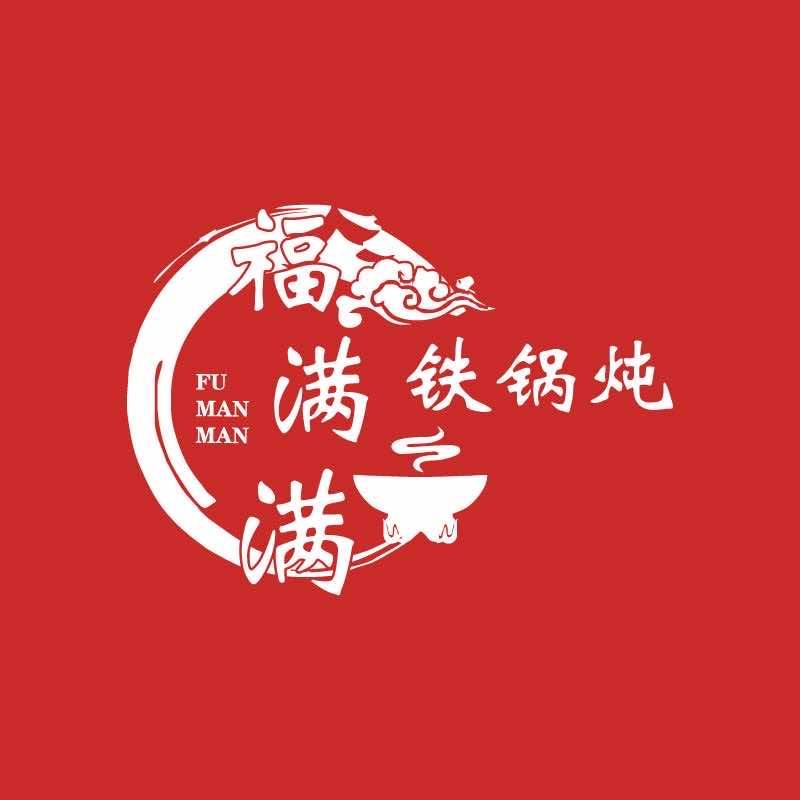 福满满铁锅炖