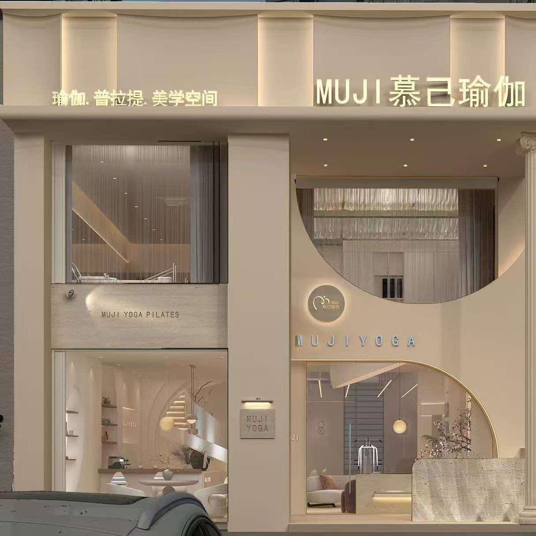 慕己瑜伽·普拉提