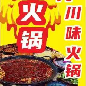 臻牛三六九川味火锅