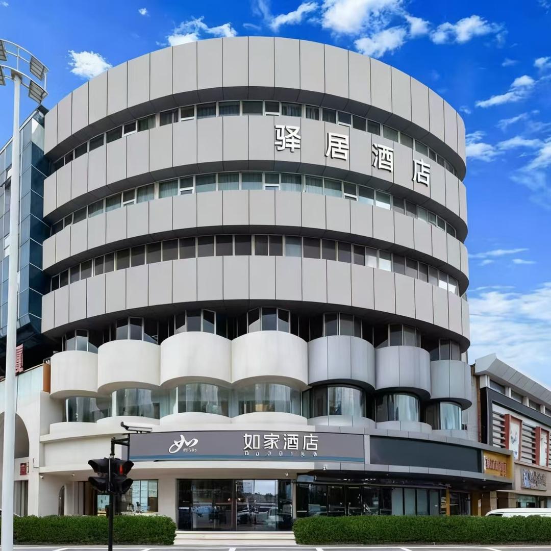 驿居酒店(秦皇岛人民广场店)