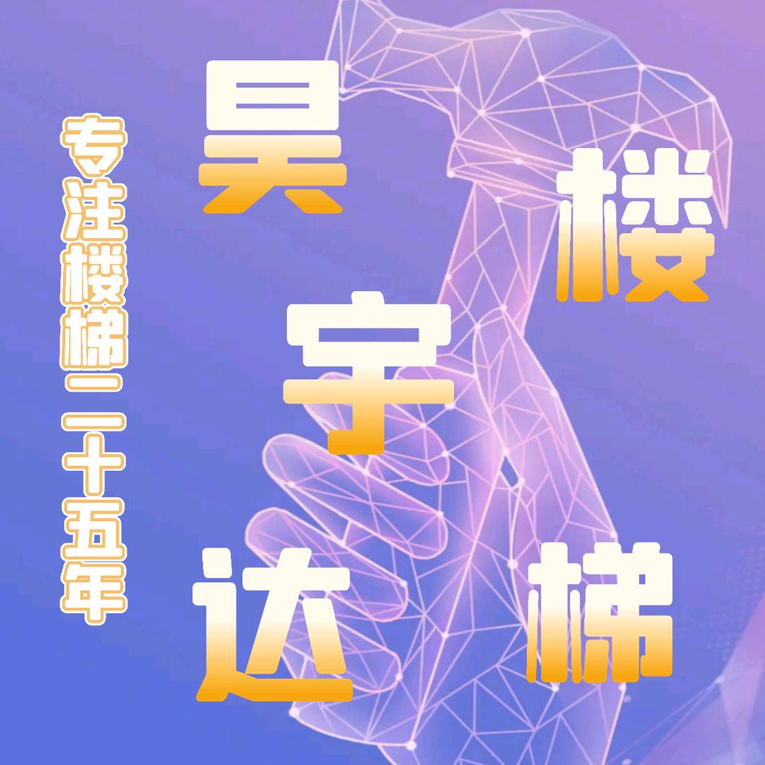 昊宇达浙江销售中心（东泽楼梯）