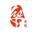 宁波红帮裁缝