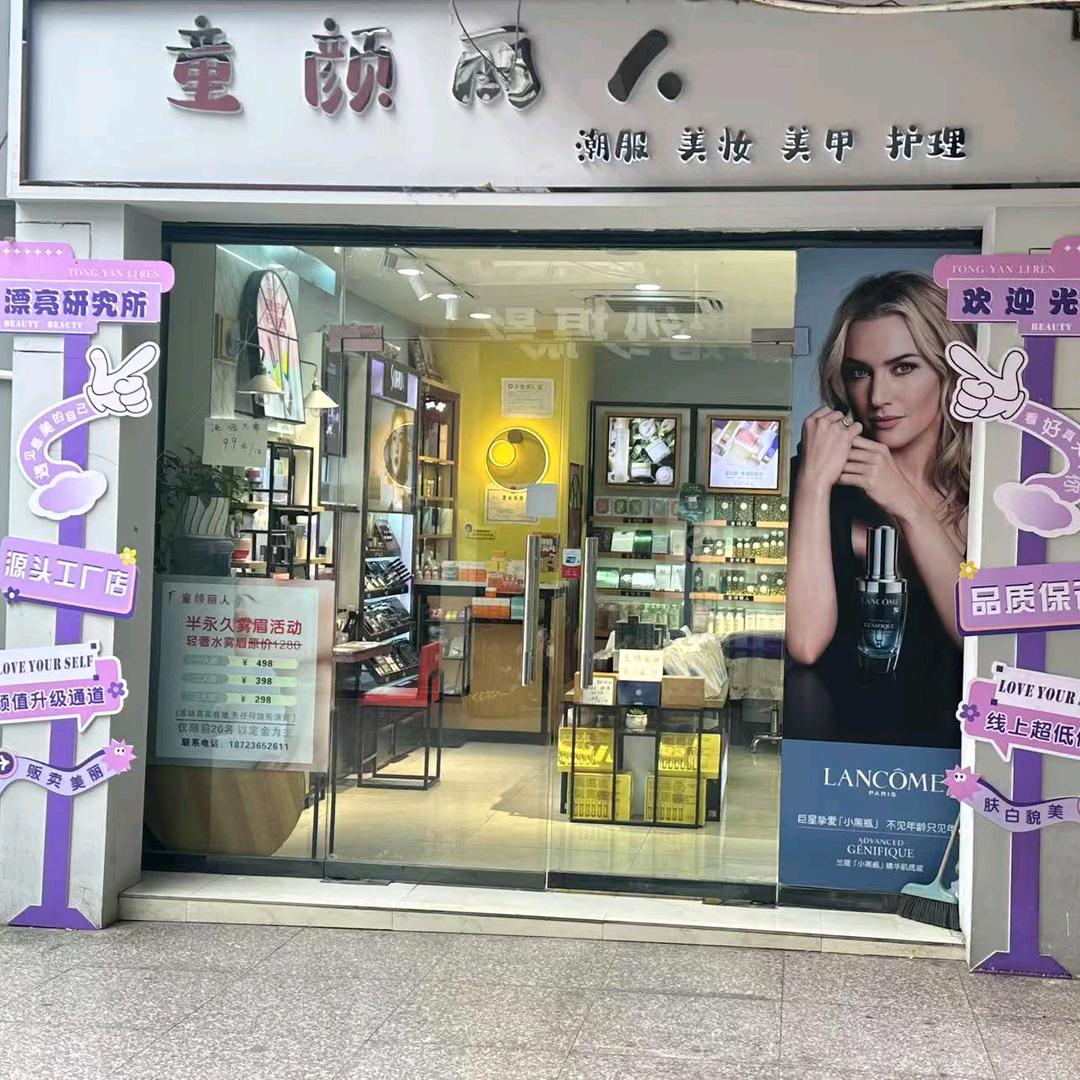 童颜丽人凌廊飞度桥上店