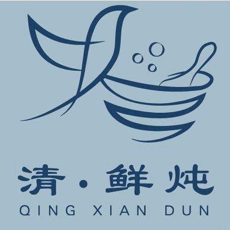 竹山店 清•鲜炖