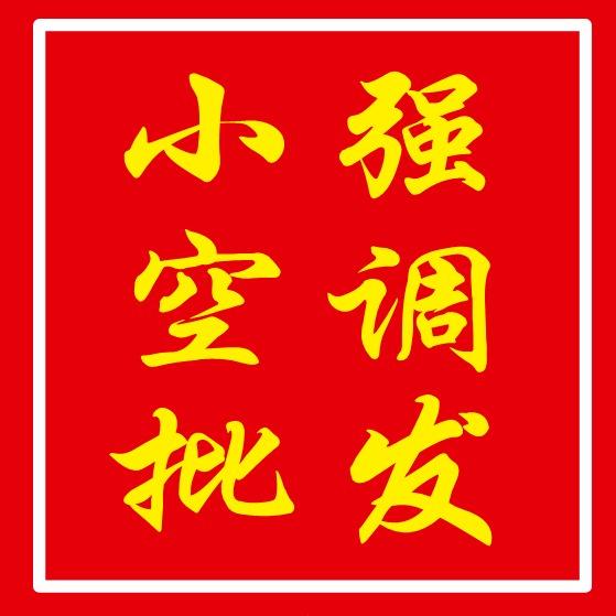 二手空调小强批发 回 收（广饶大王）