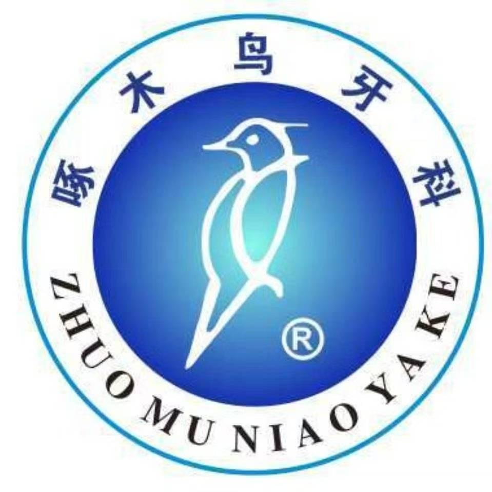 啄木鸟口腔（复兴路店）