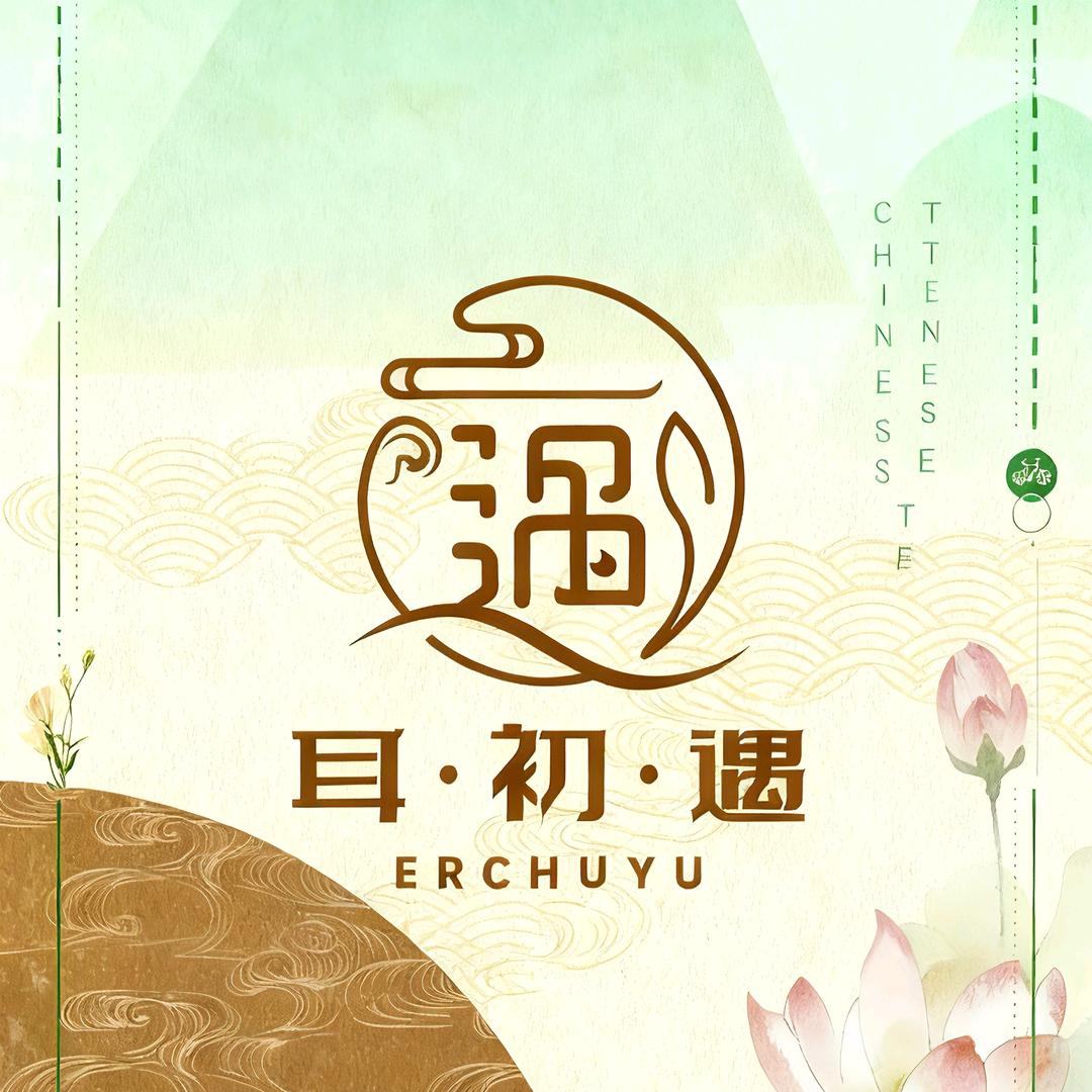耳初遇轻奢采耳spa馆