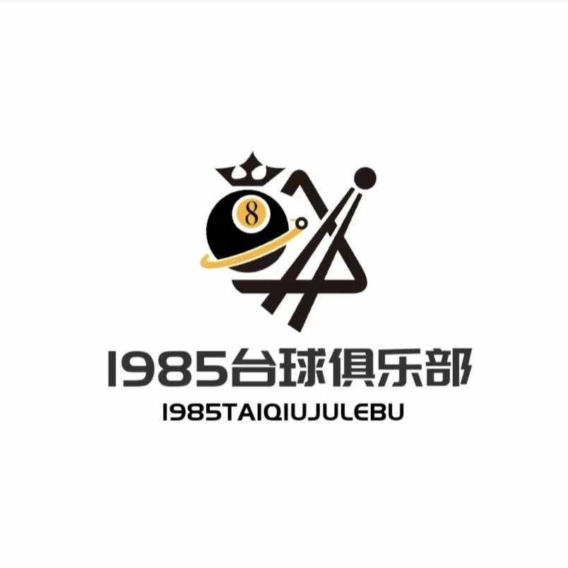 1985台球俱乐部（北大街）