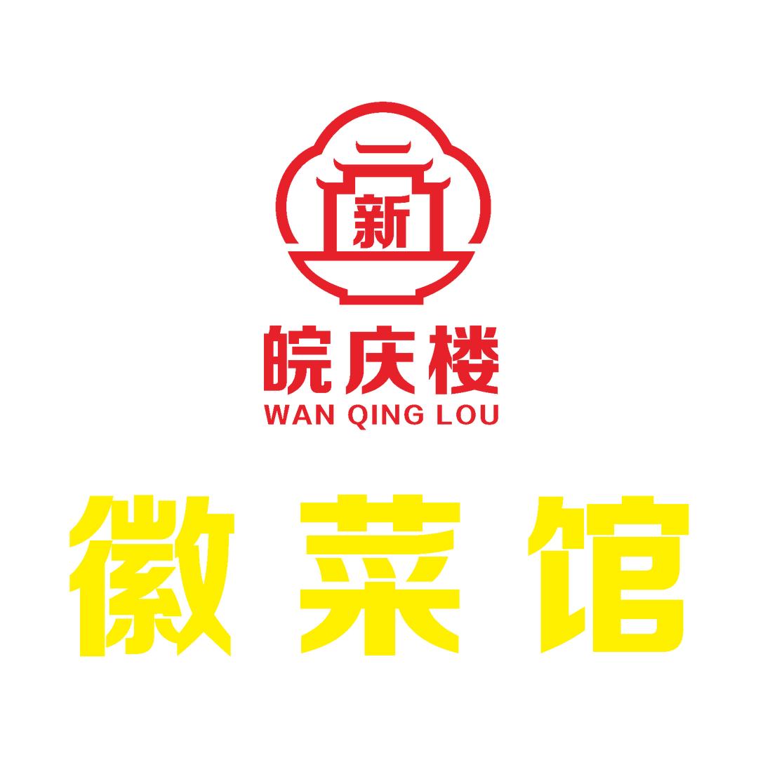 皖庆楼徽菜馆
