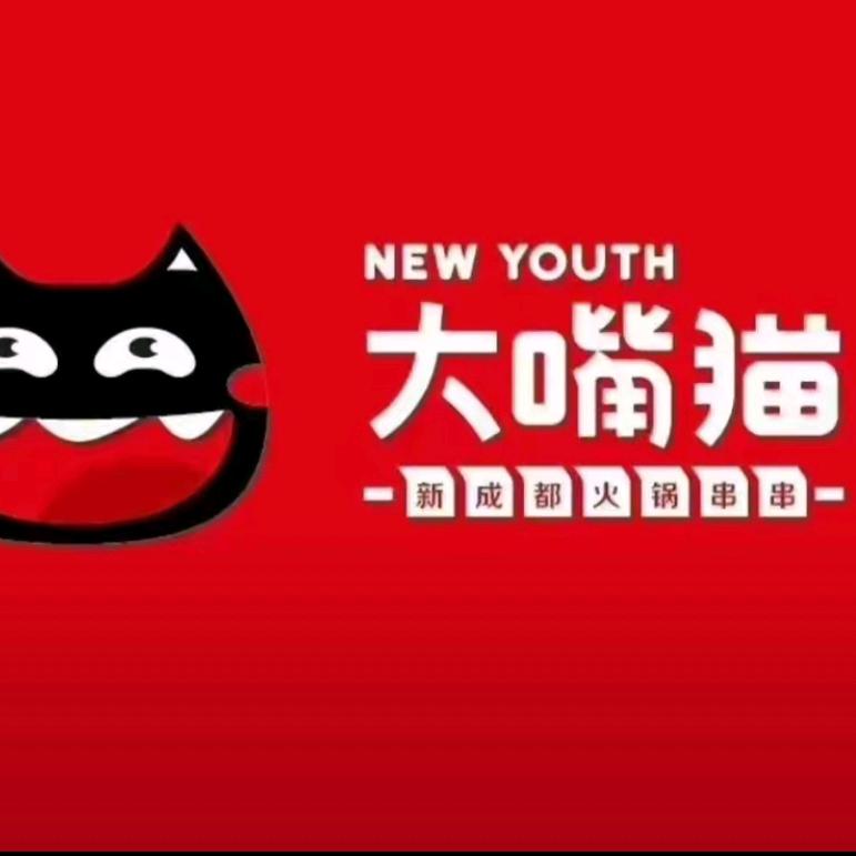 大嘴猫老成都串串火锅（星湖店）