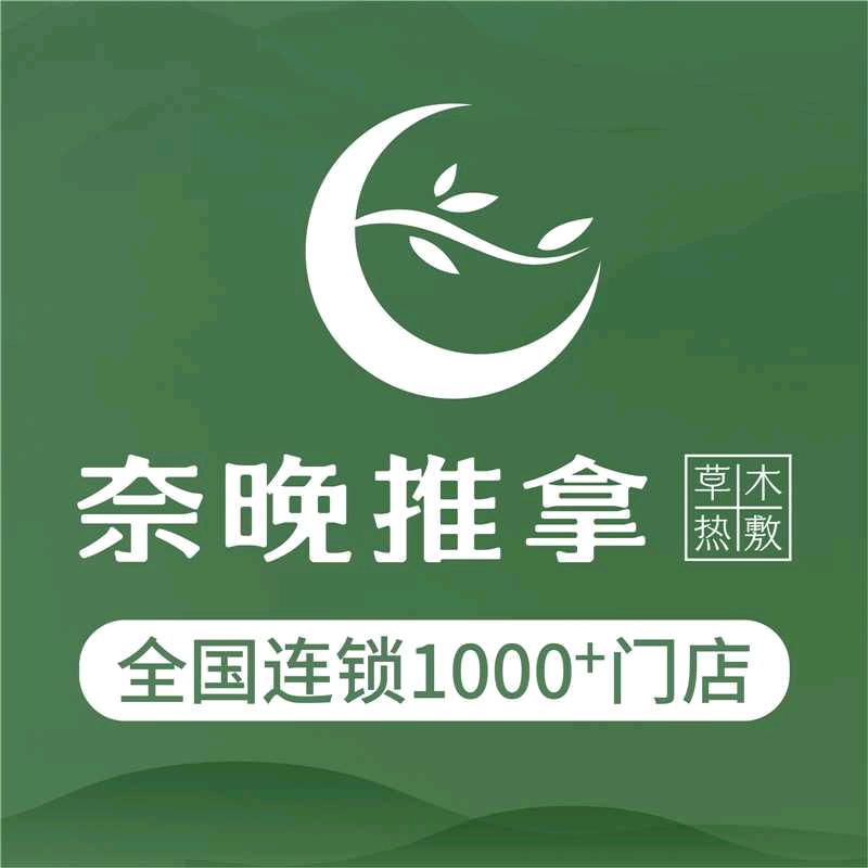 奈晚推拿·宜春润达国际店