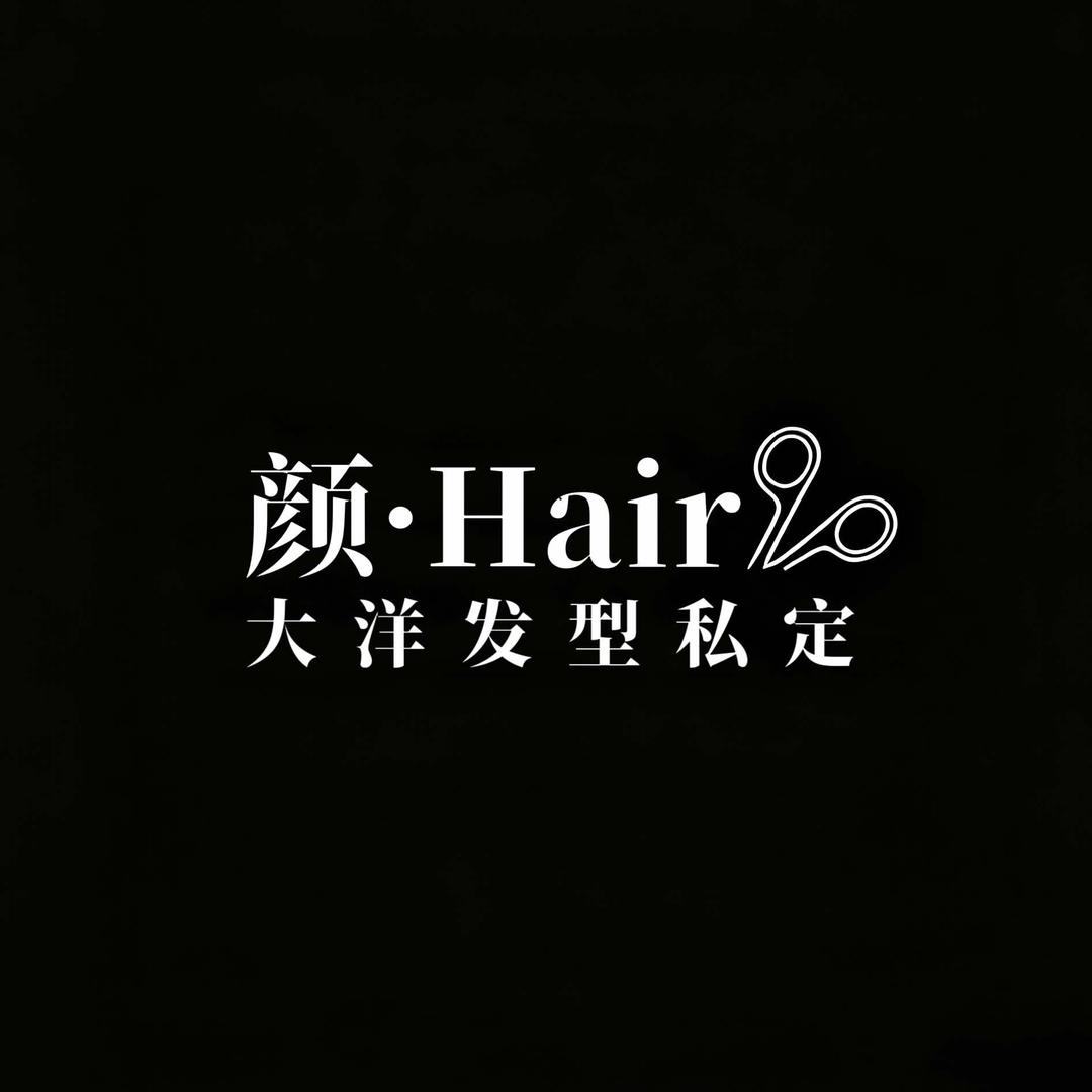 颜·Hair大洋官方号