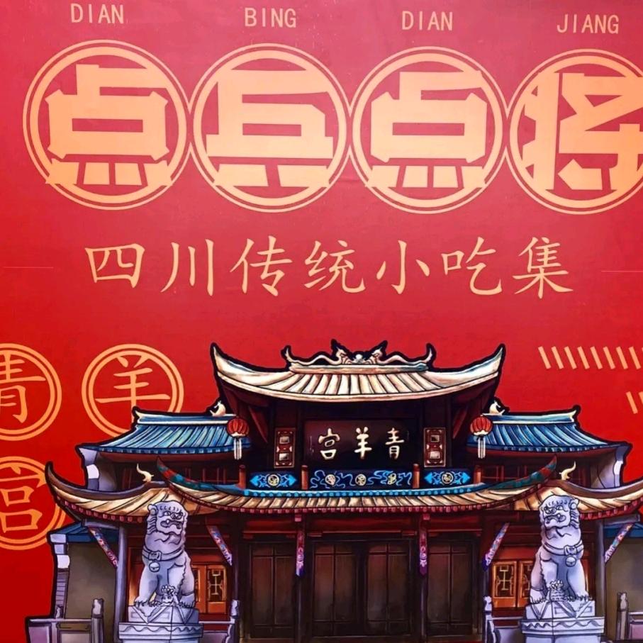 点兵点将（孝义天福广场店）
