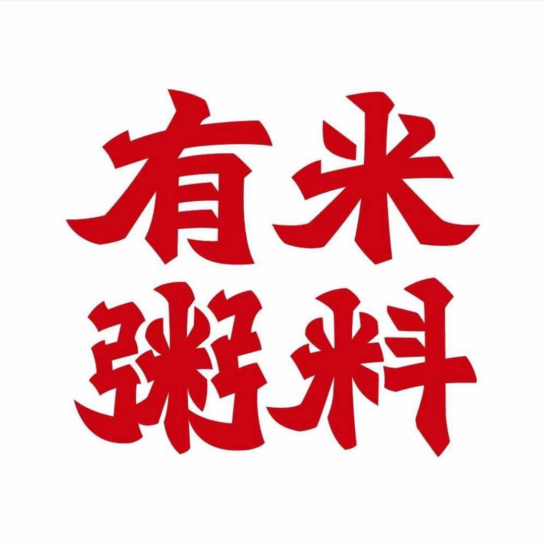 有米粥料·海鲜粥底火锅(长隆万民城店)