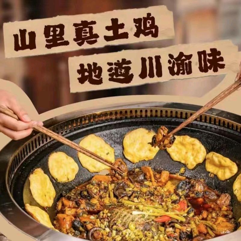阆中御凤甲柴火鸡