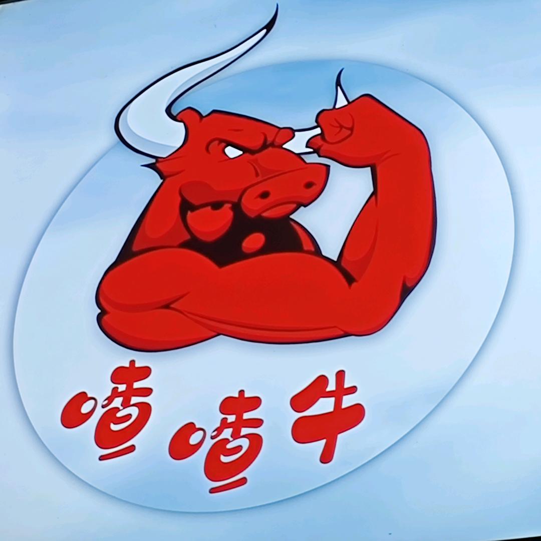 喳喳牛齐齐哈尔自助烤肉